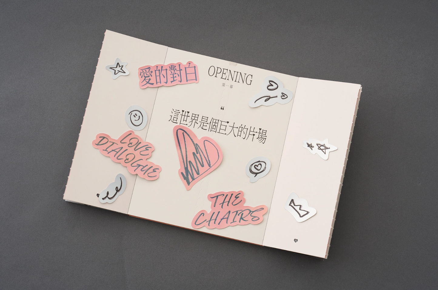椅子樂團《愛的對白》貼紙